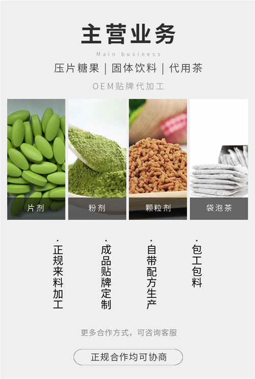 固體飲料代加工生產(chǎn)企業(yè)的主營業(yè)務