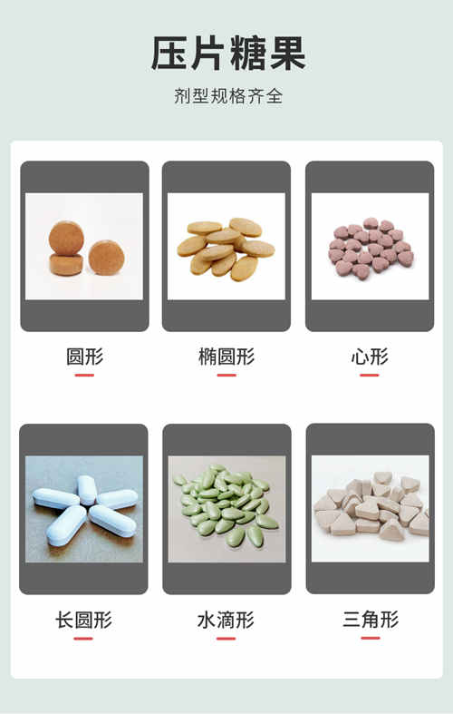 壓片糖果代加工生產(chǎn)-德州健之源