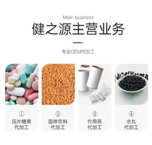 保健品貼牌生產企業(yè)主營業(yè)務