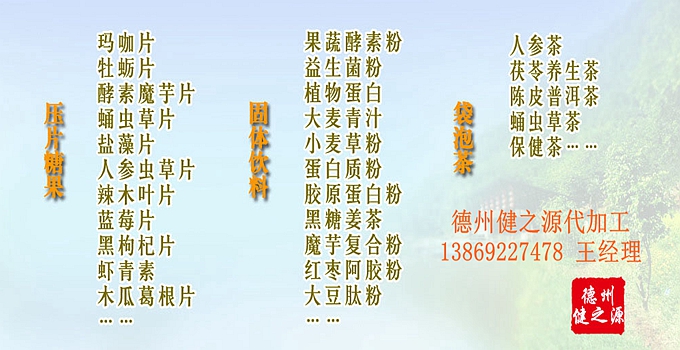 通過國家SC、GMP認(rèn)證，公司占地五十余畝，廠區(qū)建筑面積4000余m2，內(nèi)設(shè)生產(chǎn)車間、質(zhì)量控制室、產(chǎn)品檢測中心、陰涼倉庫、辦公用房及輔助用房。生產(chǎn)車間總面積1000余m2，其中保健食品GMP 凈化車間600m2，一般生產(chǎn)區(qū)400m2；倉儲(chǔ)總面積（原輔料倉庫、成品倉庫、包材倉庫等）2500m2，物料分區(qū)分庫存放；檢測分析室（包括理化分析室、微生物檢驗(yàn)室、留樣觀察室等）總面積300m2。辦公用房200m2。