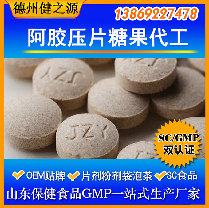 壓片糖果起訂量：30萬片。片劑規(guī)格：0.25g—1g之間都可以?，F(xiàn)有片劑模具：圓形、橄欖形、動物形狀。