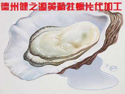 男人的加油站，神賜魔食牡蠣片