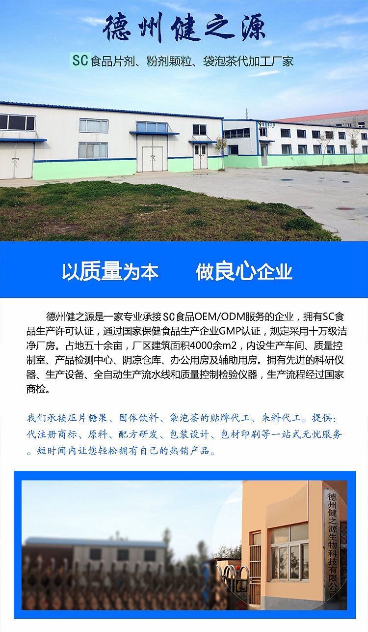 山東oem貼牌代加工保健品生產(chǎn)加工廠家-德州健之源