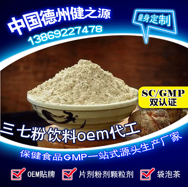 山東保健食品oem貼牌代加工廠(chǎng)-德州健之源