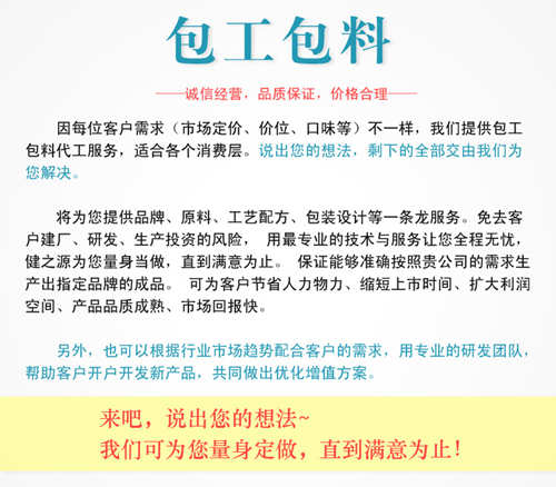 壓片糖果貼牌廠家的片劑代加工項(xiàng)目oem合作方式_德州健之源