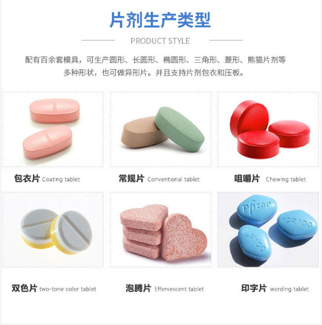 天津壓片糖果代加工廠家-片劑種類(lèi)-健之源